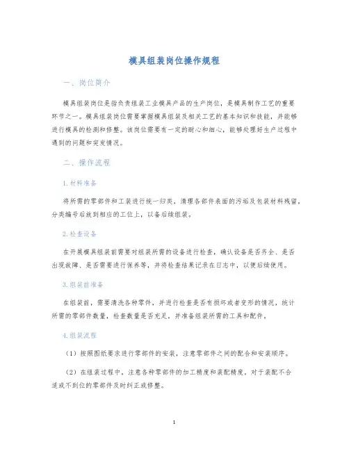 模具组装岗位操作规程