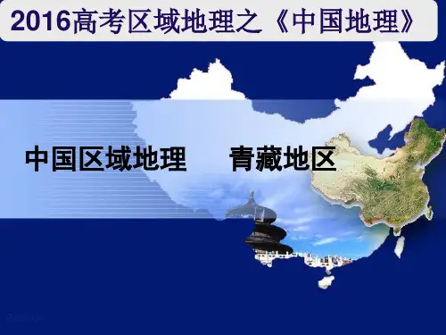 青藏地区