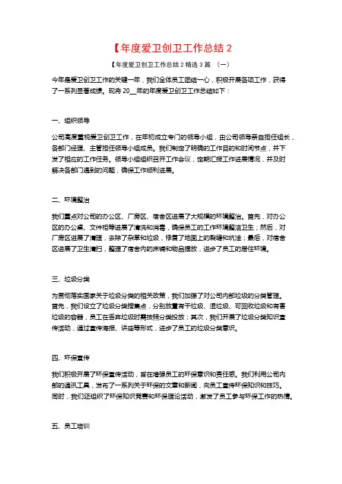 【年度爱卫创卫工作总结3篇