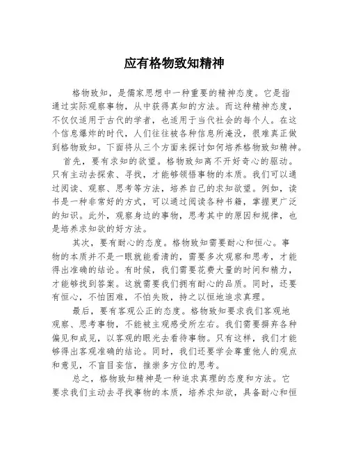 应有格物致知精神