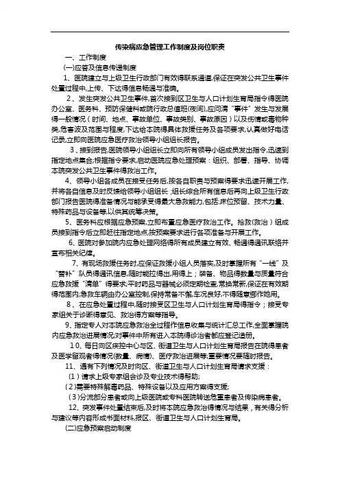 传染病应急管理工作制度及岗位职责