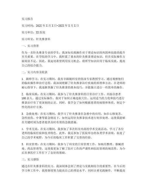 针灸推拿科室实习报告