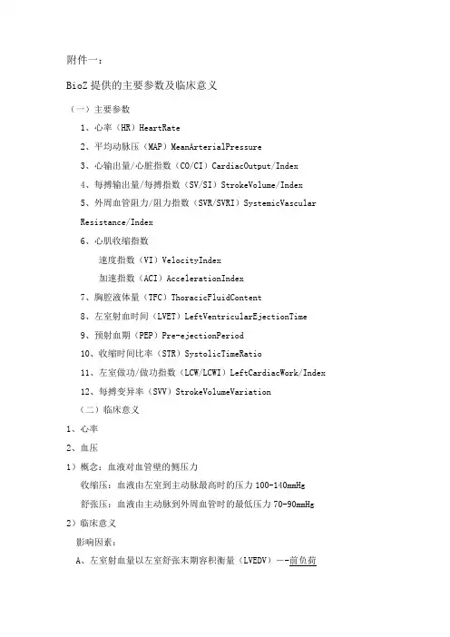 无创血液动力学参数意义