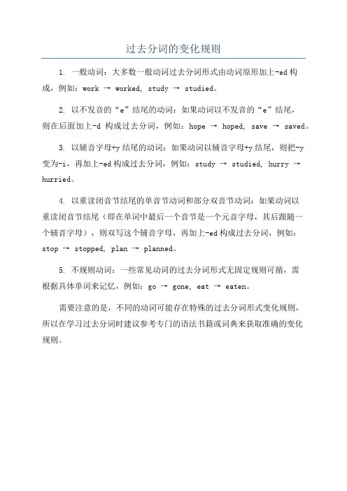 过去分词的变化规则