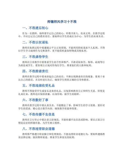 师德师风学习十不准