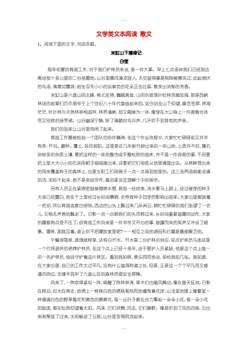 2020届高三语文一轮复习知识点总动员7文学类文本阅读散文含解析(精品文档)
