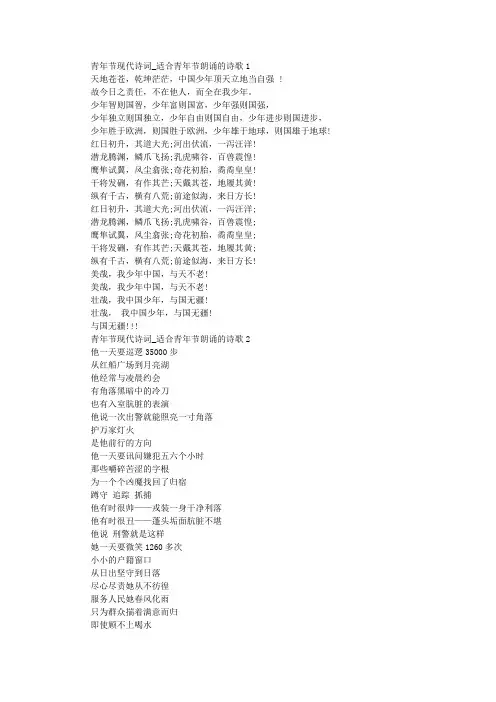 关于青年节现代诗词_适合青年节朗诵的诗歌精选4篇