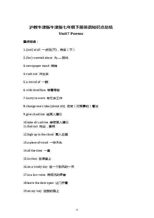 沪教牛津版牛津版七年级下册英语知识点总结Unit7Poems