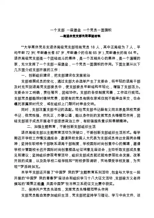 离退休党支部先进事迹材料