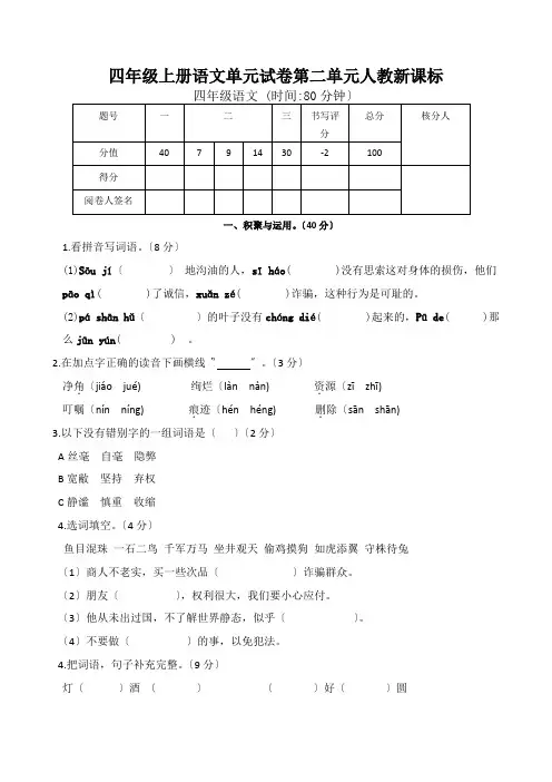四年级上册语文单元试卷第二单元人教新课标