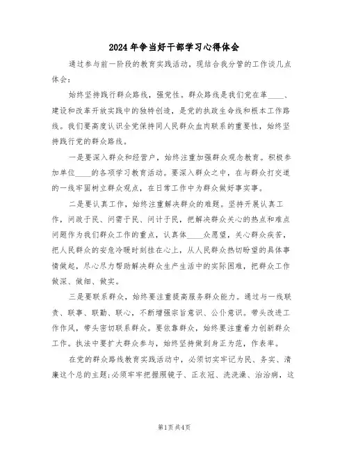 2024年争当好干部学习心得体会(2篇)