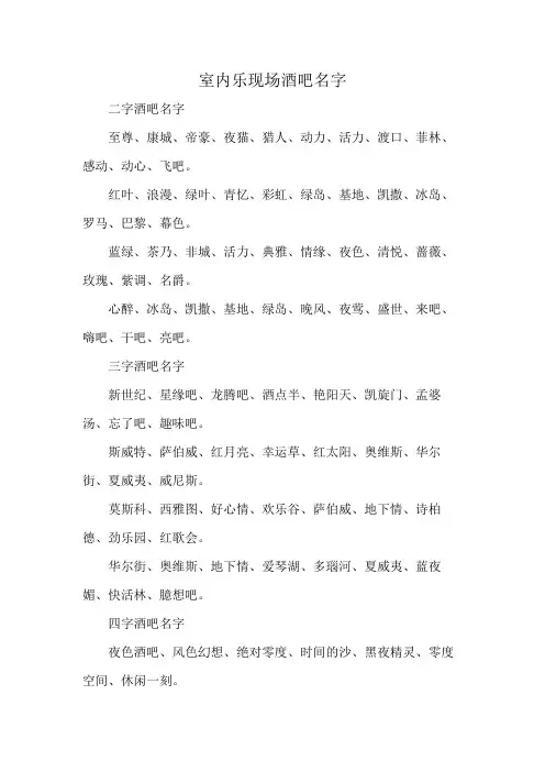 室内乐现场酒吧名字