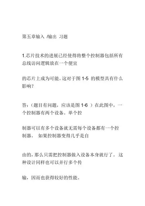 《现代操作系统第四版》第五章答案