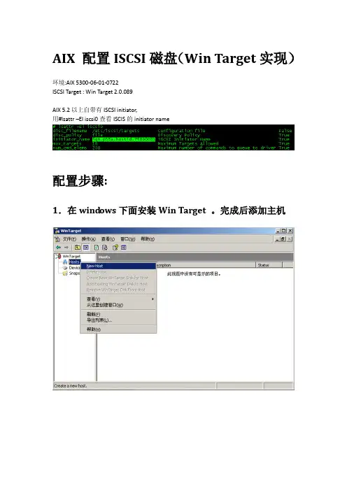 AIX 配置ISCSI磁盘(Win Target实现)