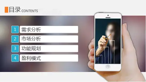 移动互联网手机APP微信小程序项目开发策划方案PPT授课课件