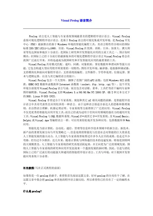实验1 Visual Prolog入门(1)