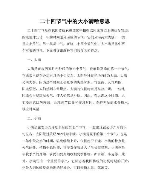 二十四节气中的大小满啥意思