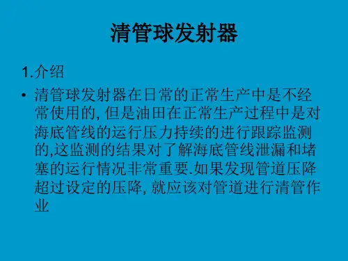清管球发射器