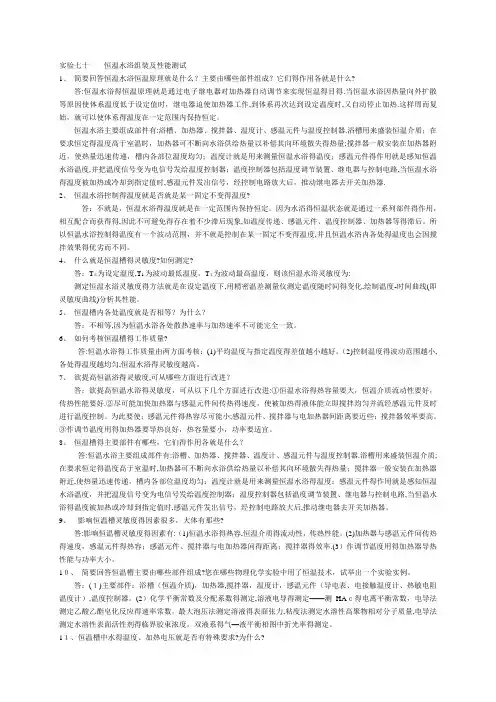 物理化学实验思考题及参考答案 (3)