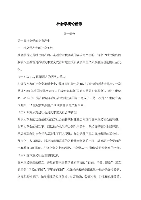 社会学概论新修复习指南