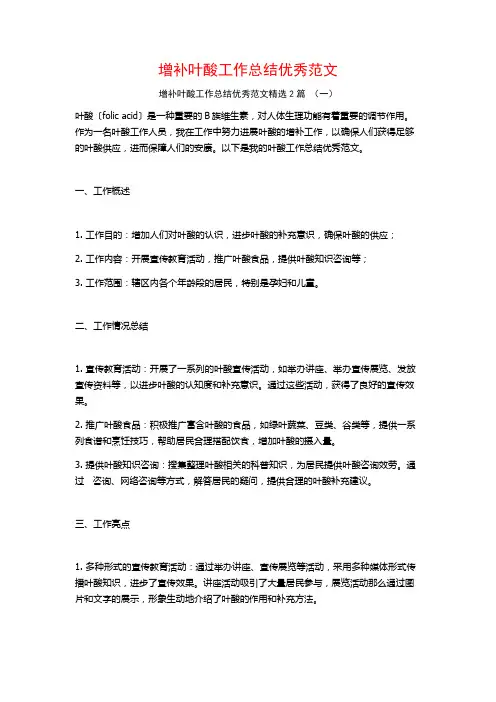 增补叶酸工作总结优秀范文2篇