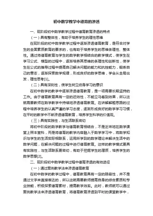 初中数学教学中德育的渗透