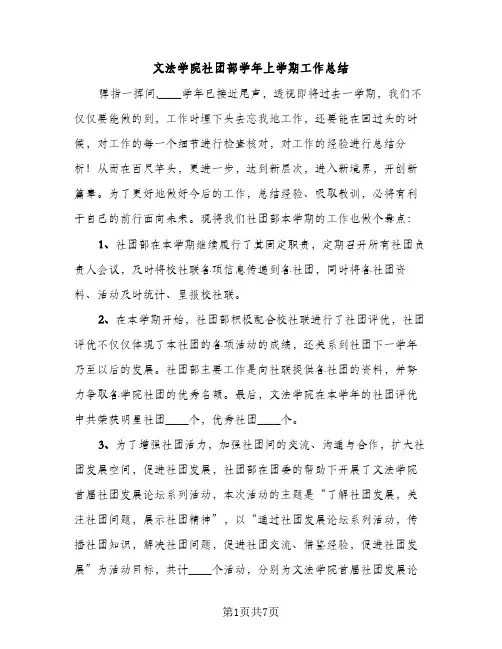 文法学院社团部学年上学期工作总结（2篇）