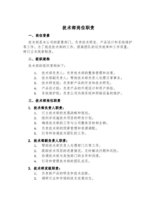技术部岗位职责