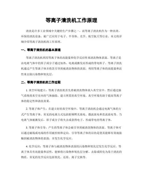 等离子清洗机工作原理