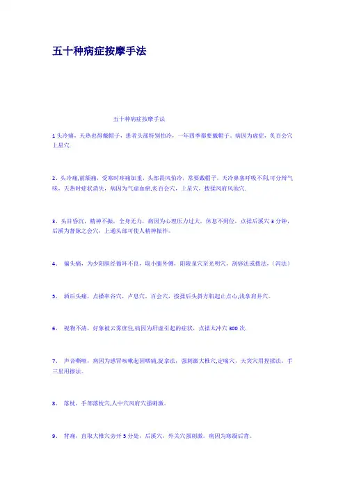 五十种病症按摩手法