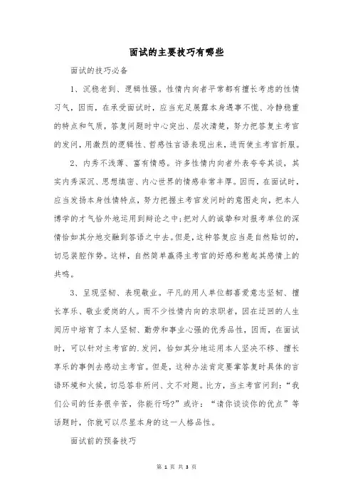 面试的主要技巧有哪些