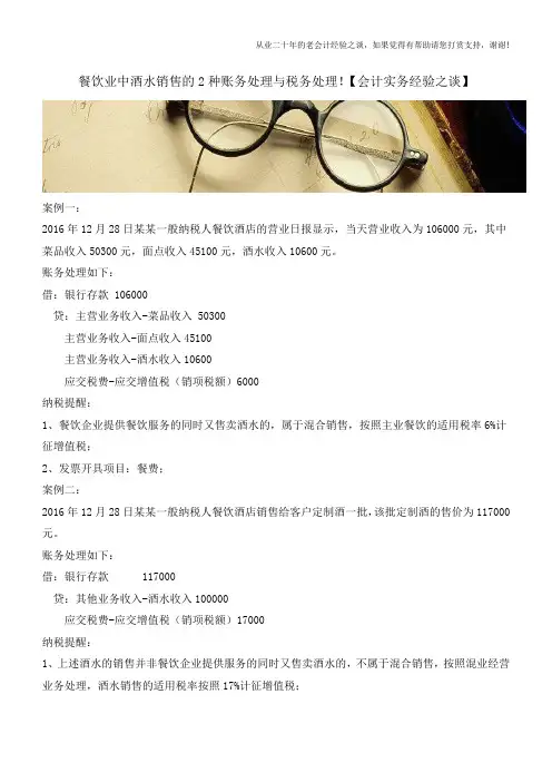 餐饮业中酒水销售的2种账务处理与税务处理!【会计实务经验之谈】