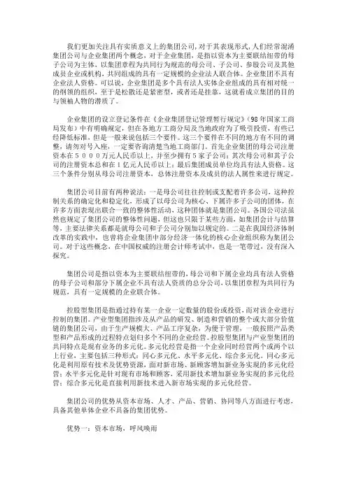 集团公司的优势