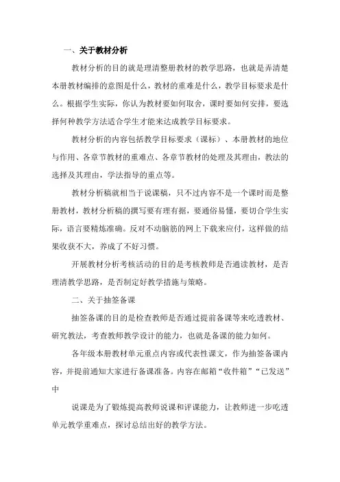 教材分析的理解