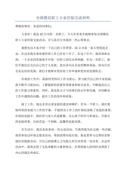 全国模范职工小家经验交流材料