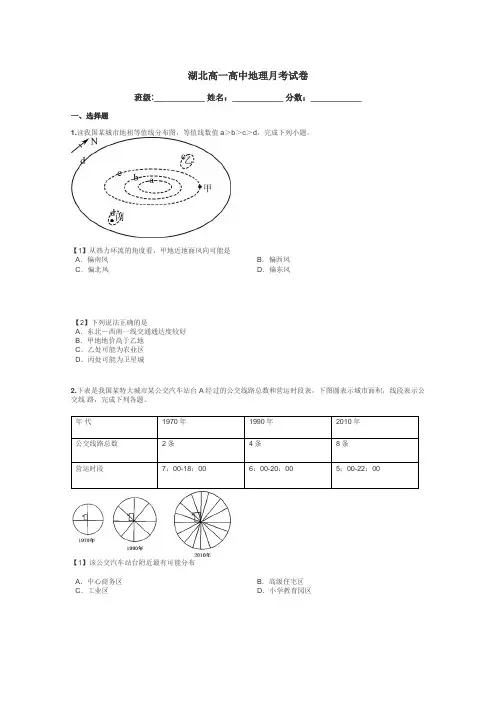 湖北高一高中地理月考试卷带答案解析
