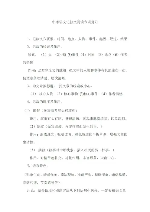 中考语文记叙文阅读专项复习