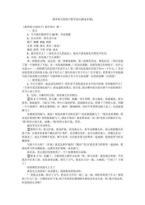 我和祖父的园子教学设计(精选5篇)