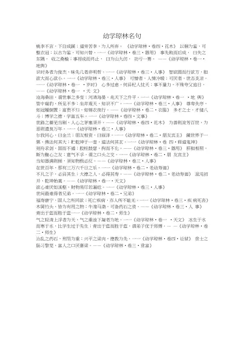 幼学琼林名句