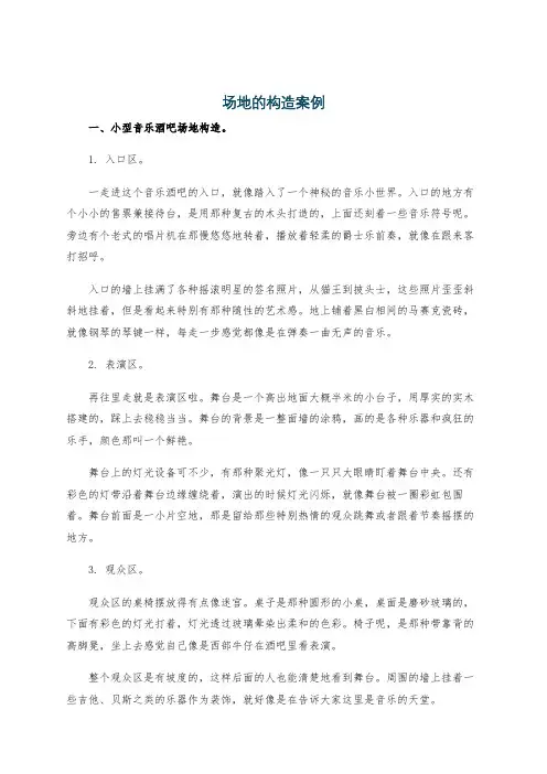 场地的构造案例