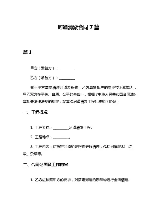 河道清淤合同7篇