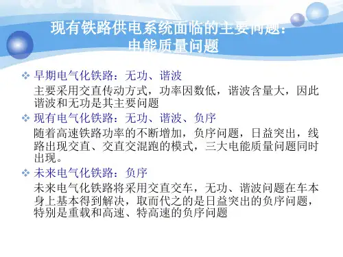 同相供电系统