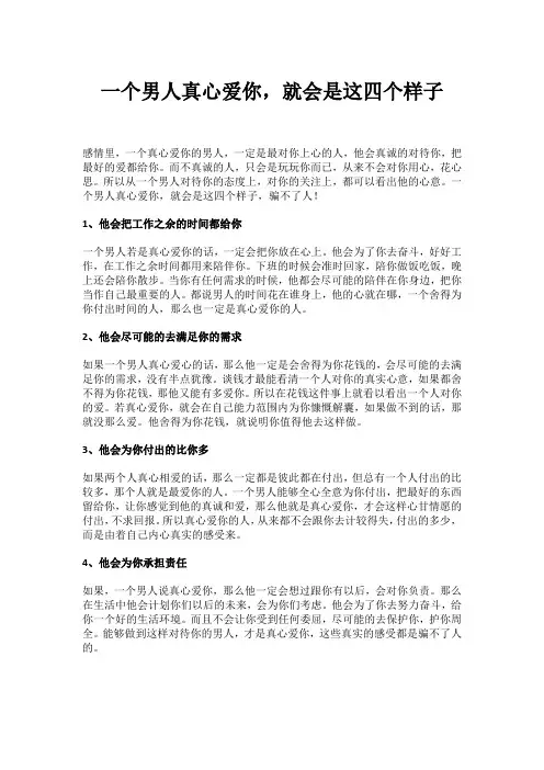 一个男人真心爱你,就会是这四个样子