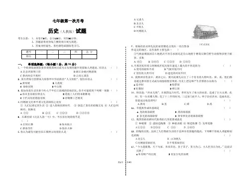 七年级人教版历史上册第一次月考测试试卷及答案