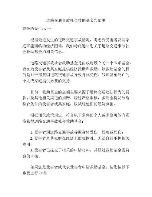 道路交通事故社会救助基金告知书