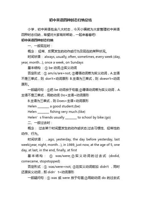 初中英语四种时态归纳总结