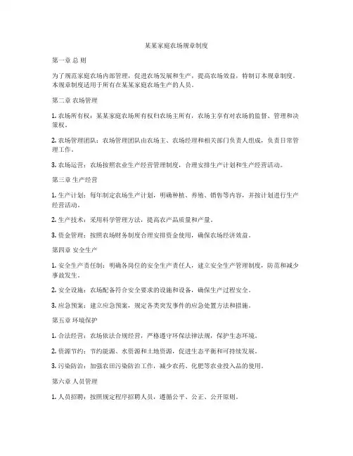 某某家庭农场规章制度