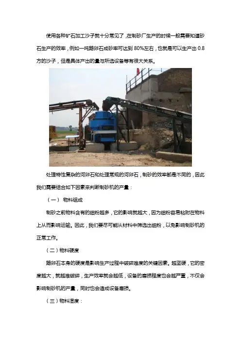 一吨河卵石制多少沙