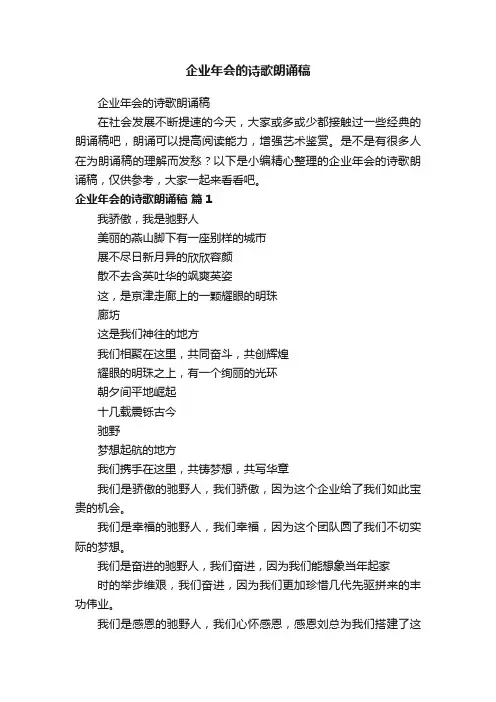 企业年会的诗歌朗诵稿
