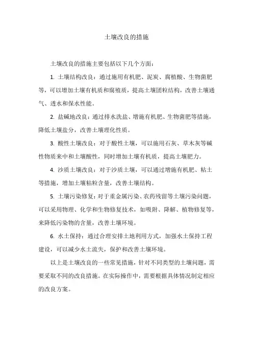 土壤改良的措施